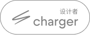 Charger — 设计者